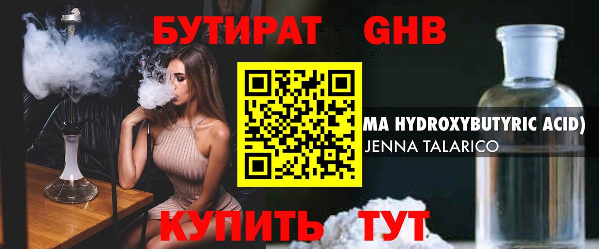 БУТИРАТ BDO Шадринск