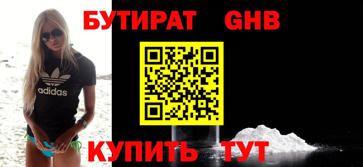 Бутират  Бутират BDO 33%  Вход с VPN  Шадринск 