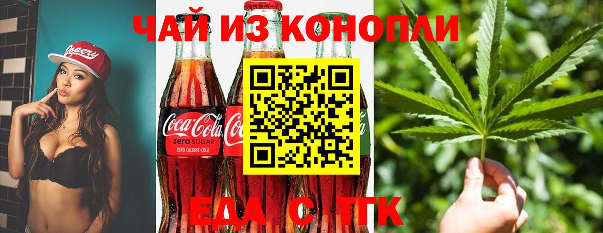 Еда ТГК марихуана Шадринск