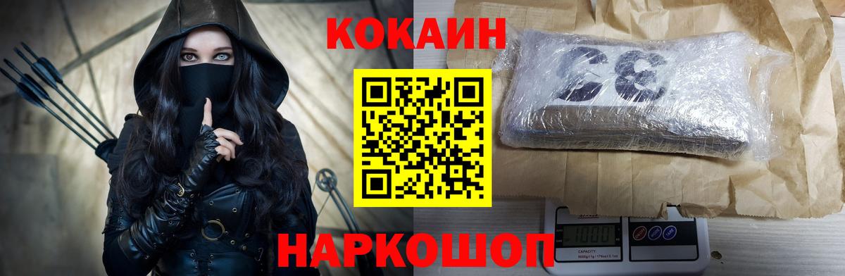 Cocaine Эквадор  Вход с VPN  Шадринск 