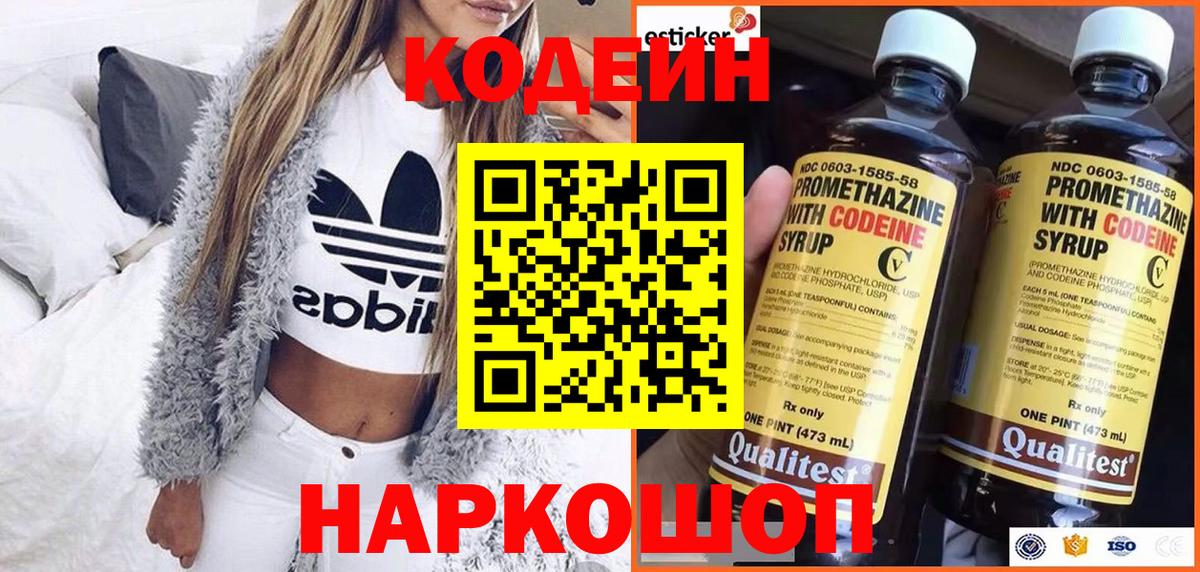 Кодеиновый сироп Lean напиток Lean (лин)  Вход с VPN  Шадринск 