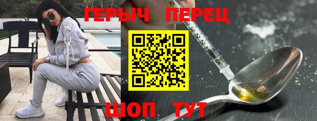 Шадринск  ГЕРОИН  Вход с VPN  ГЕРОИН гречка 