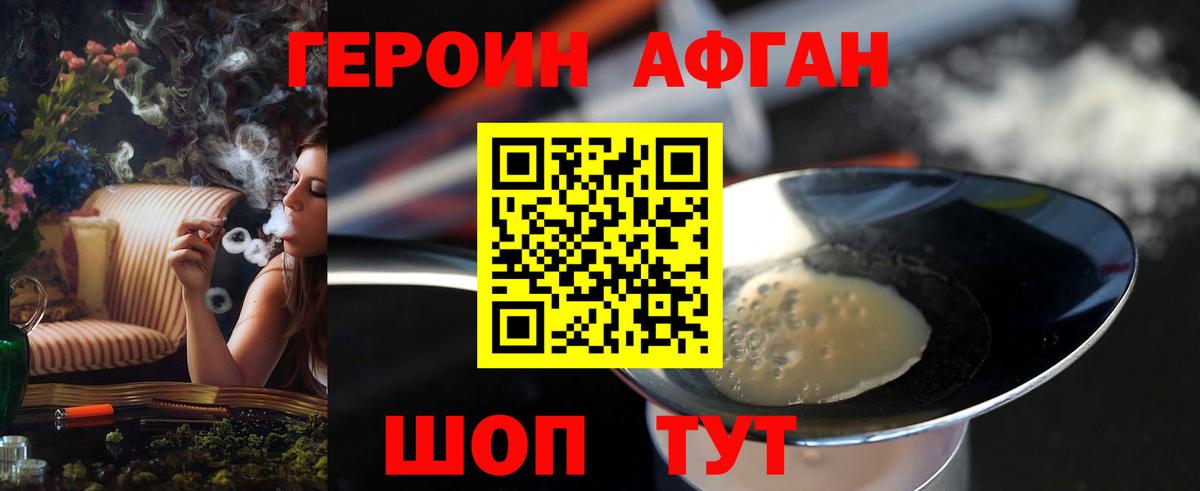 Героин белый Шадринск