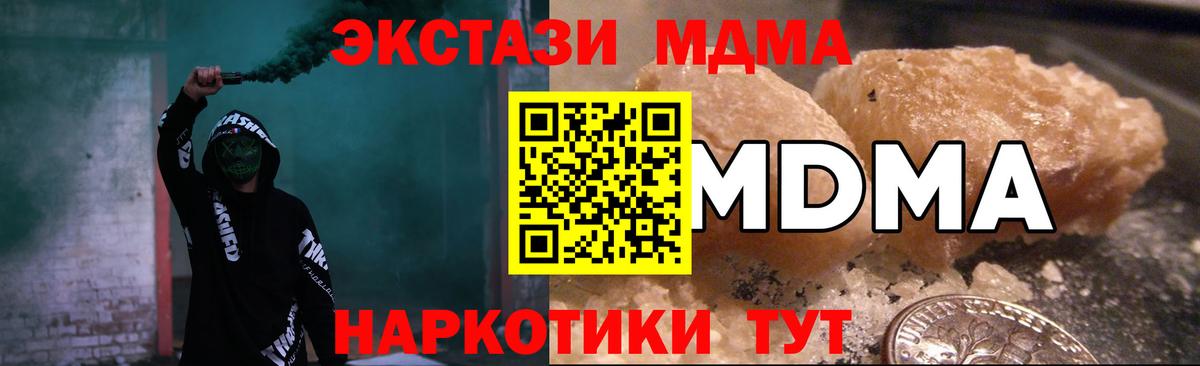 МДМА Molly  Вход с VPN  МДМА кристаллы  MDMA  Шадринск 