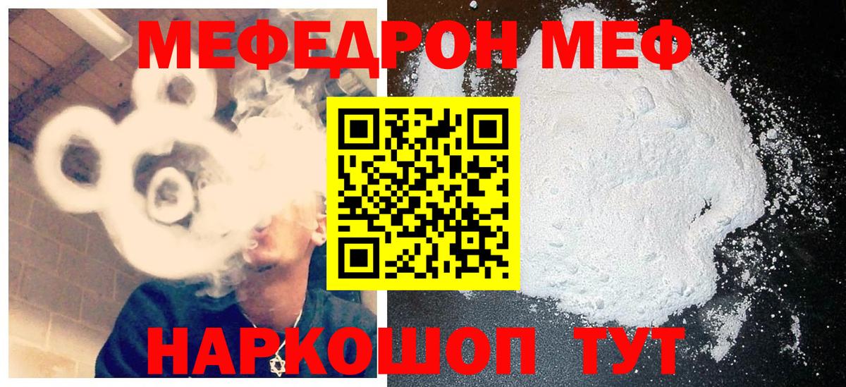 Шадринск  Меф mephedrone  Меф  Вход с VPN  МЯУ-МЯУ 
