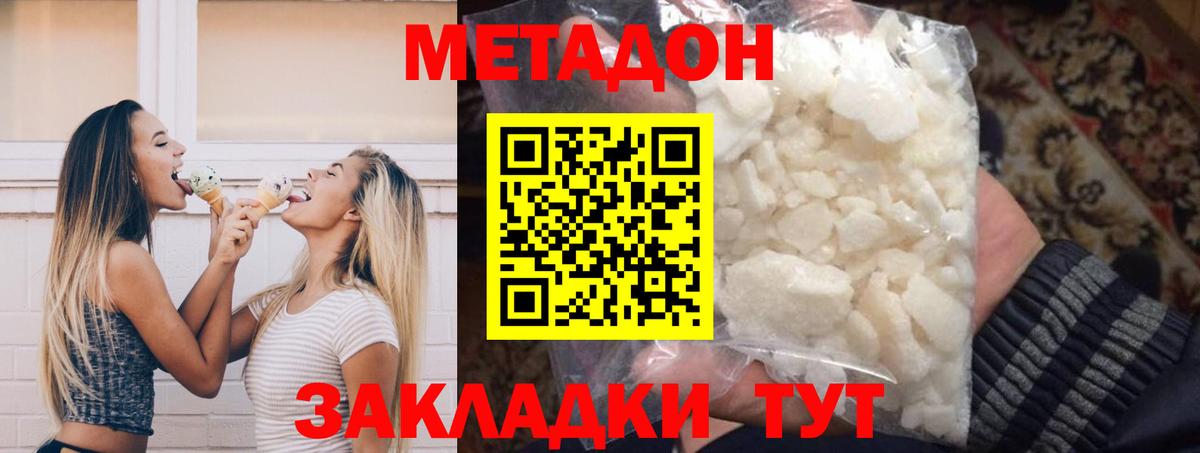 Шадринск  Метадон VHQ  МЕТАДОН кристалл  Вход с VPN 