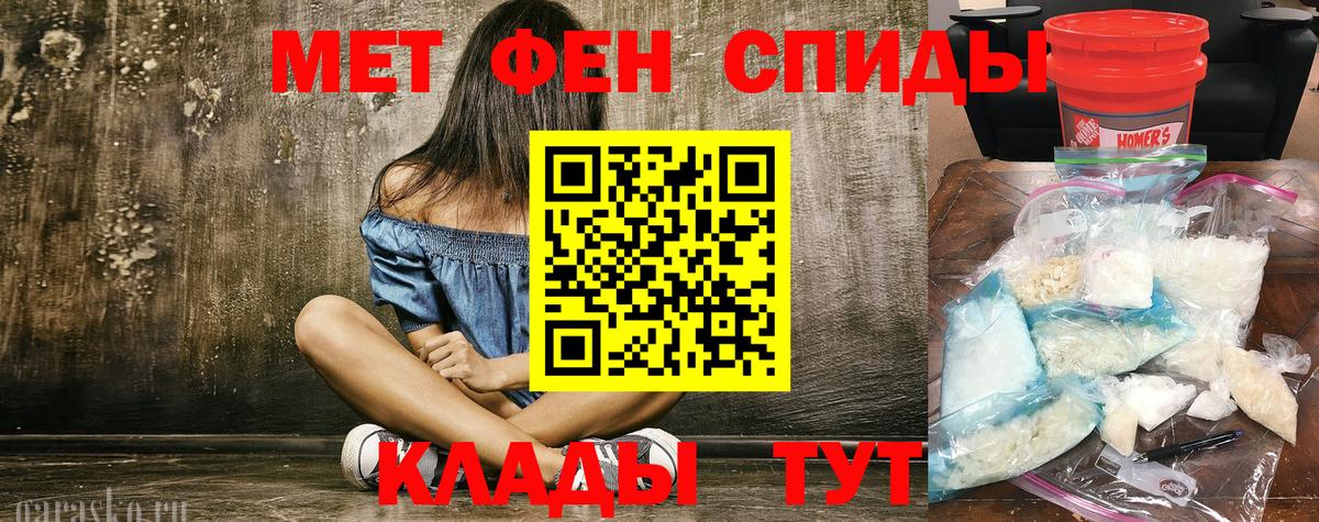 МЕТАМФЕТАМИН мет  МЕТАМФЕТАМИН мет  Вход с VPN  Шадринск 