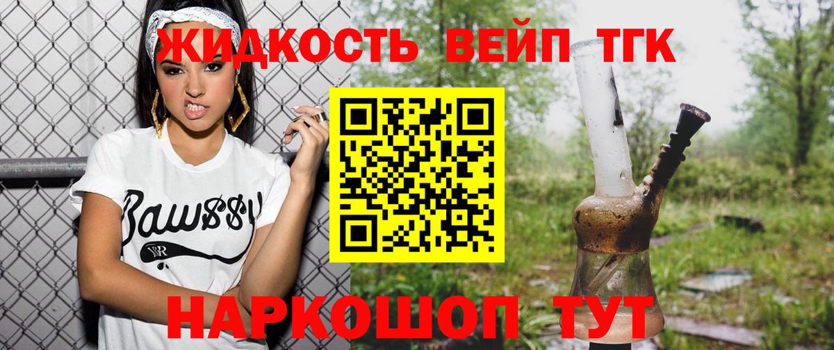 Шадринск  Дистиллят ТГК вейп  Дистиллят ТГК концентрат  Вход с VPN 